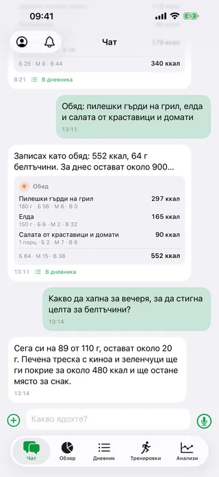 Чат: обядът, записан с един ред, е станал пиле, елда и салата за 552 ккал, и отговор колко белтъчини остават до целта за деня.