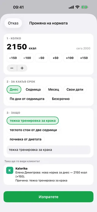 Kalorika Coach — Нормата я води един специалист